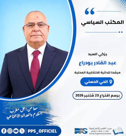 انتخابات 23 شتنبر 2026: الحي الحسني تضع ثقتها في رجل الميدان عبد القادر بودراع