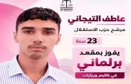 مرشح عن حزب