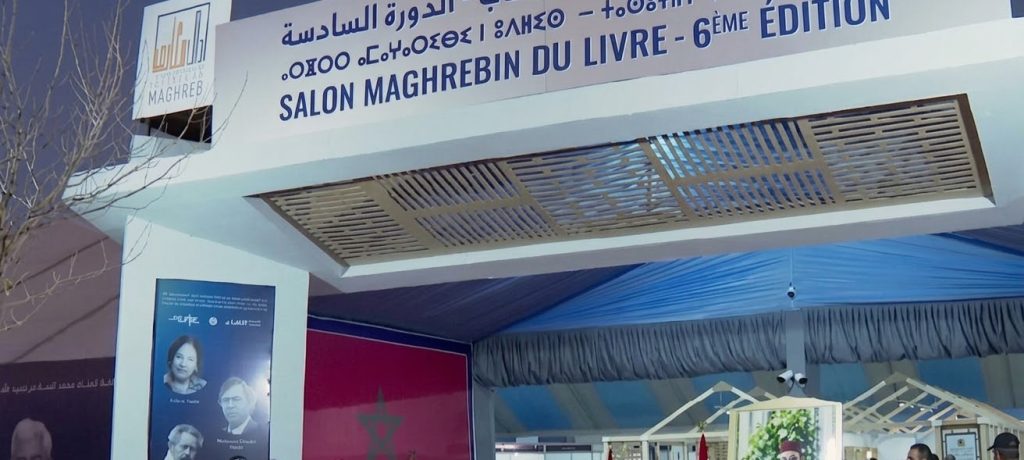 الذكاء الاصطناعي والكتاب في صلب الدورة السادسة لمعرض «آداب مغاربية» بوجدة