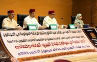 الرشيدية.. ندوة علمية حول أنماط البلاغ النبوي وخصائصه