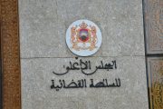 بسبب إخلالات مهنية وأخلاقية.. المجلس الأعلى للسلطة القضائية يعاقب 68 قاضياً