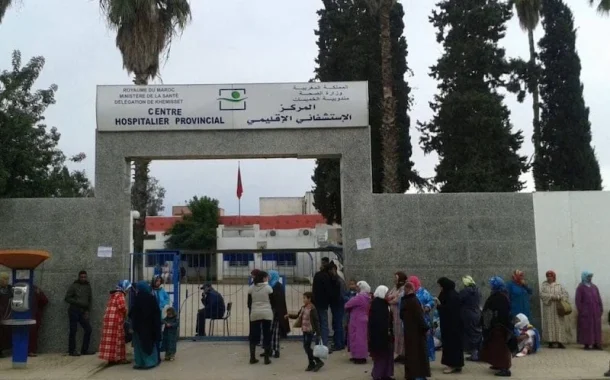 المستشفى الإقليمي للخميسات يحتاج العلاج قبل المرضى