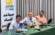تحالف اليسار يعتذر عن لقاء فاطمة الزهراء المنصوري ويؤكد تشبثه بخيار المعارضة البرلمانية