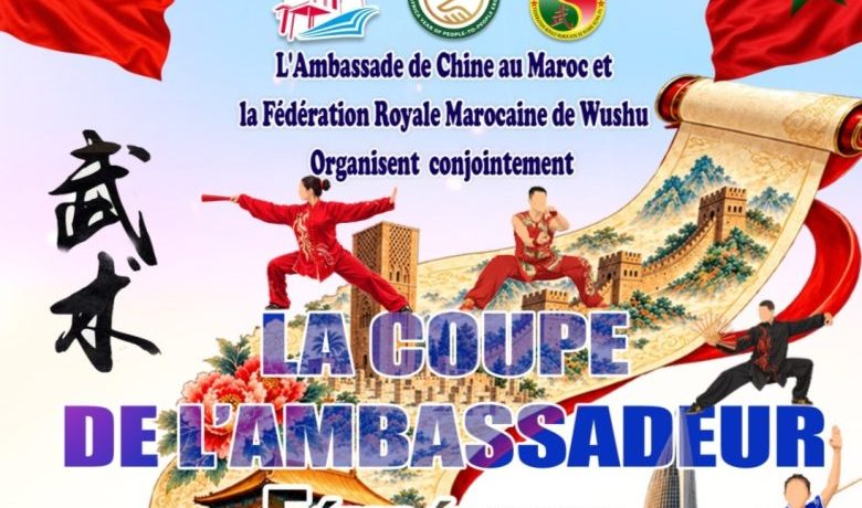 سفارة الصين والجامعة الملكية للووشو تستعدان لتنظيم النسخة الخامسة من 