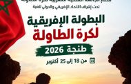 كرة الطاولة الإفريقية في ضيافة المغرب.. هل يستثمر المنتخب الوطني فرصة الأرض والجمهور؟